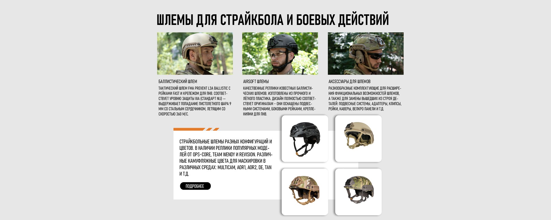 Купить шлема для страйкбола FMA в Украине
