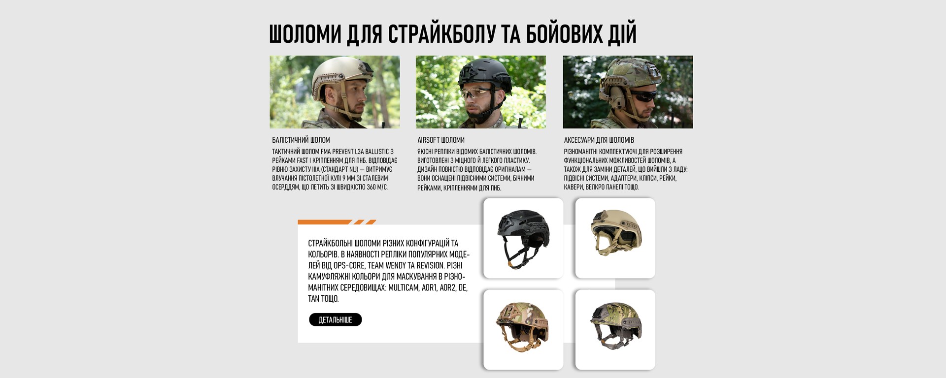 Купити шоломи для страйкболу FMA в Україні