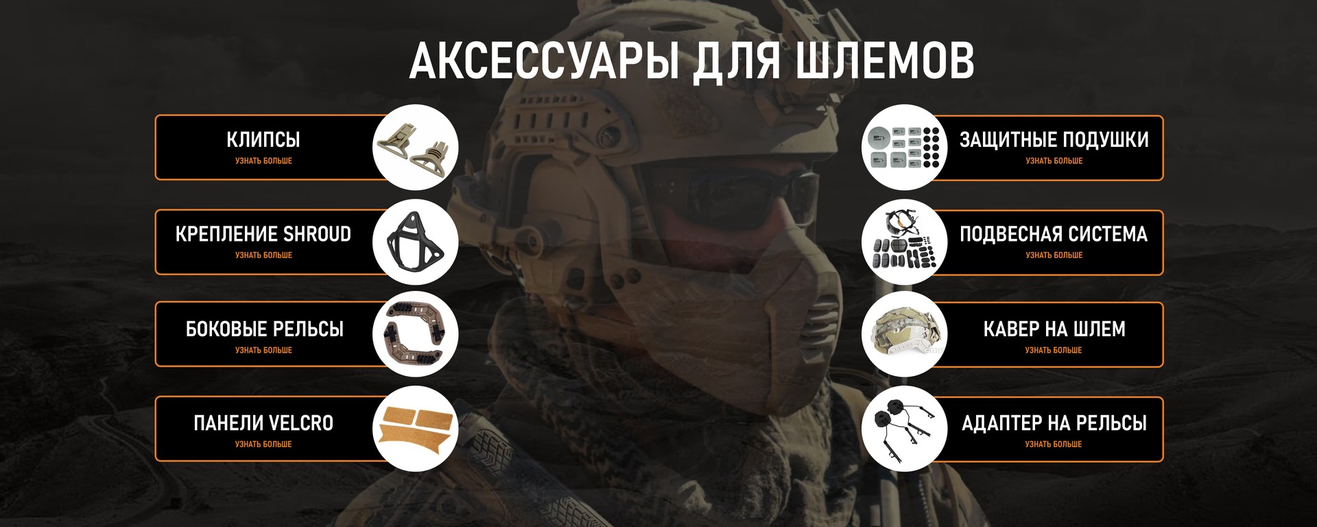 Купить аксессуары FMA для шлемов в Украине